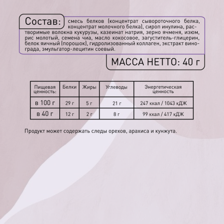 Батончик протеиновый Smartbar Protein ORGANIC "Виноград с семенами чиа", 20 шт. х 40 г.